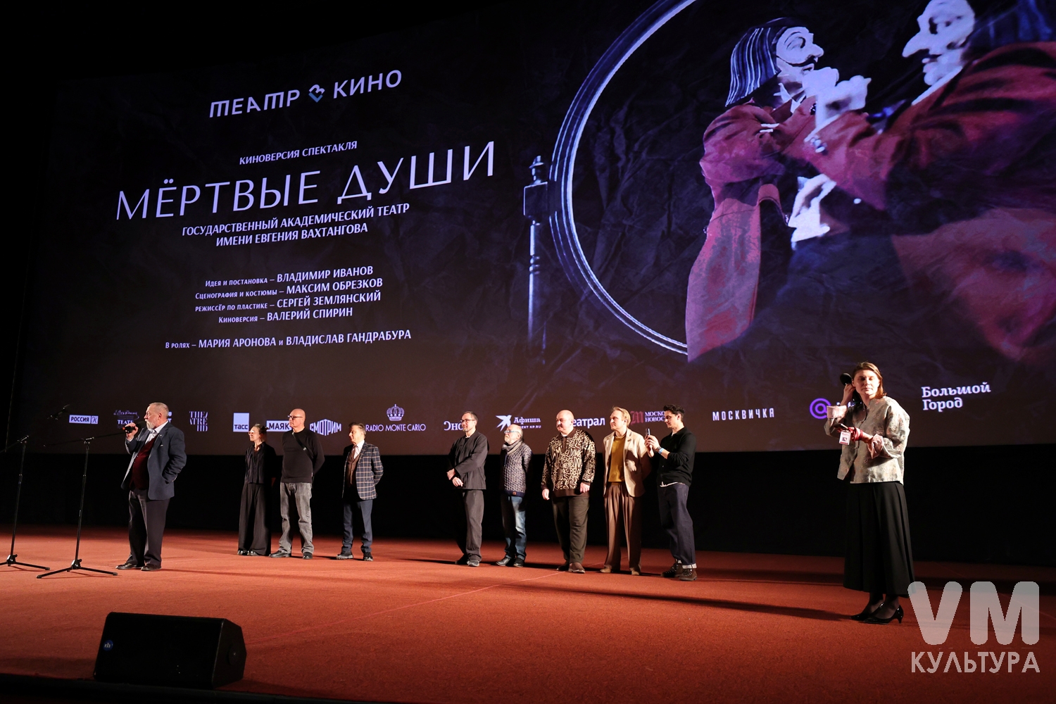 Театр в кино: «Мёртвые души»