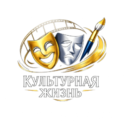Логотип. Культурная жизнь
