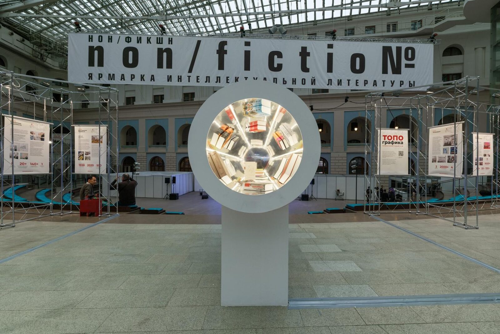 Книжная ярмарка non/fictio№ ВЕСНА