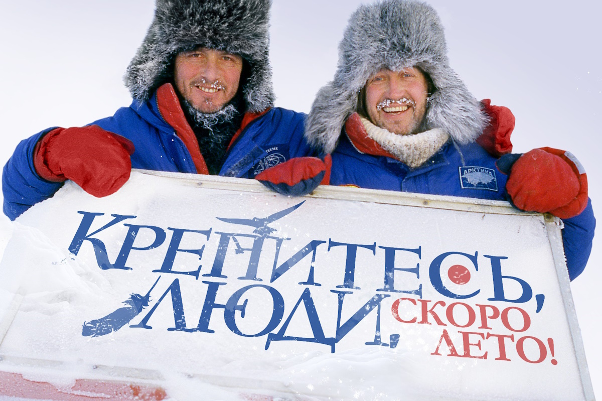 Фестиваль Олега Митяева «Крепитесь, люди, скоро лето!»