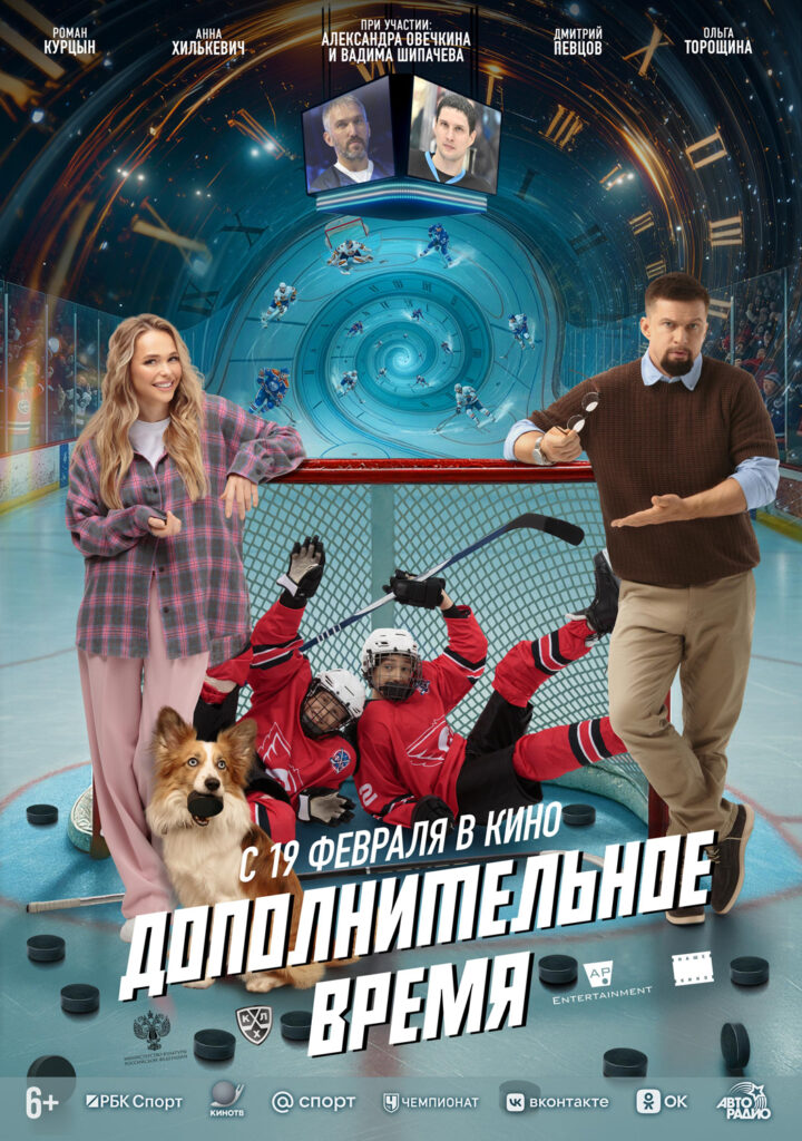 Дополнительное время.