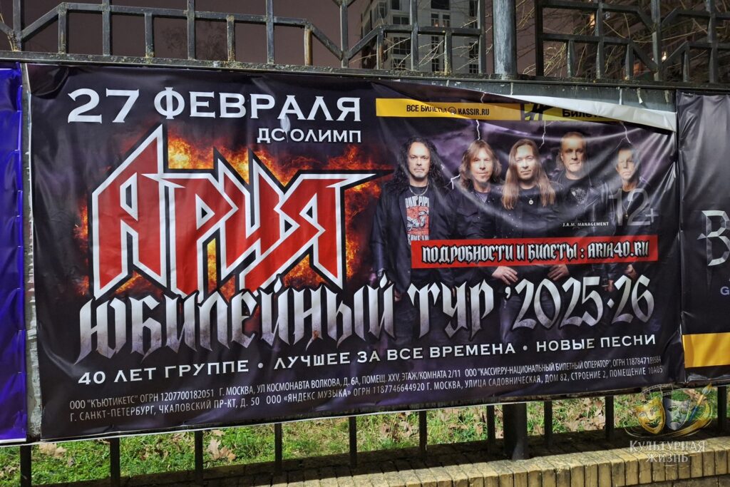 Группа Ария
