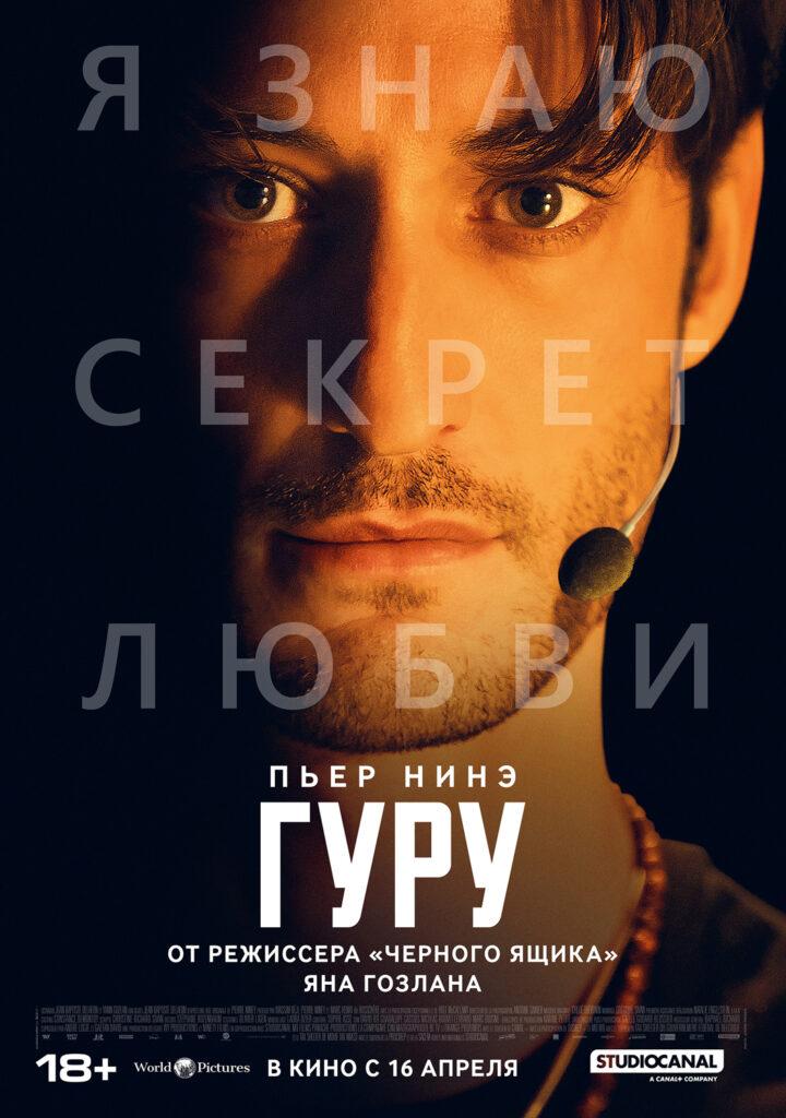 Гуру