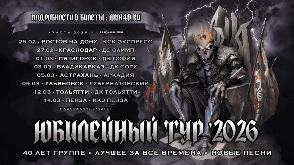 Группа Ария