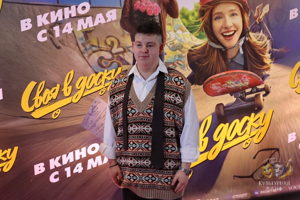 Своя в доску