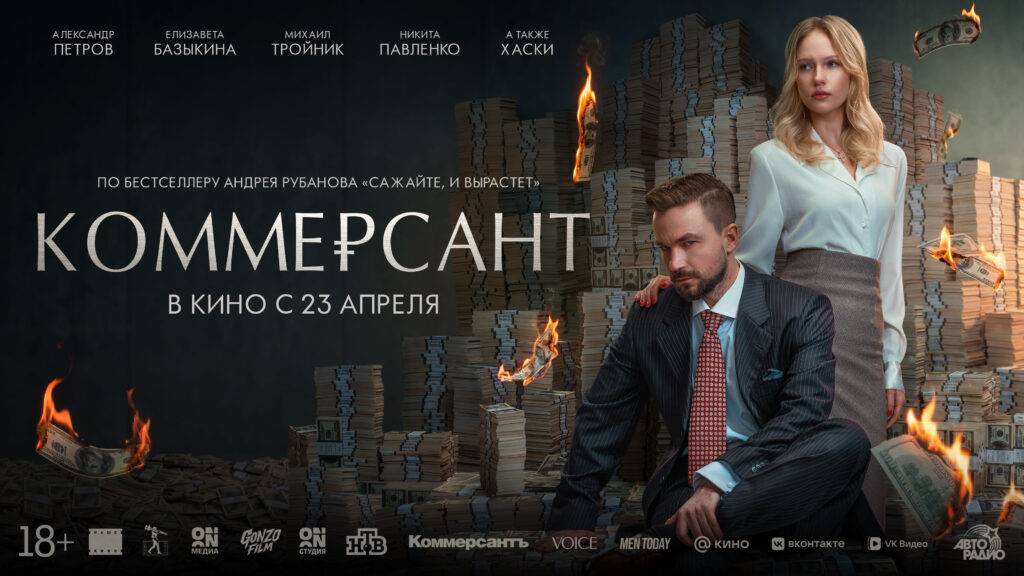 Коммерсант