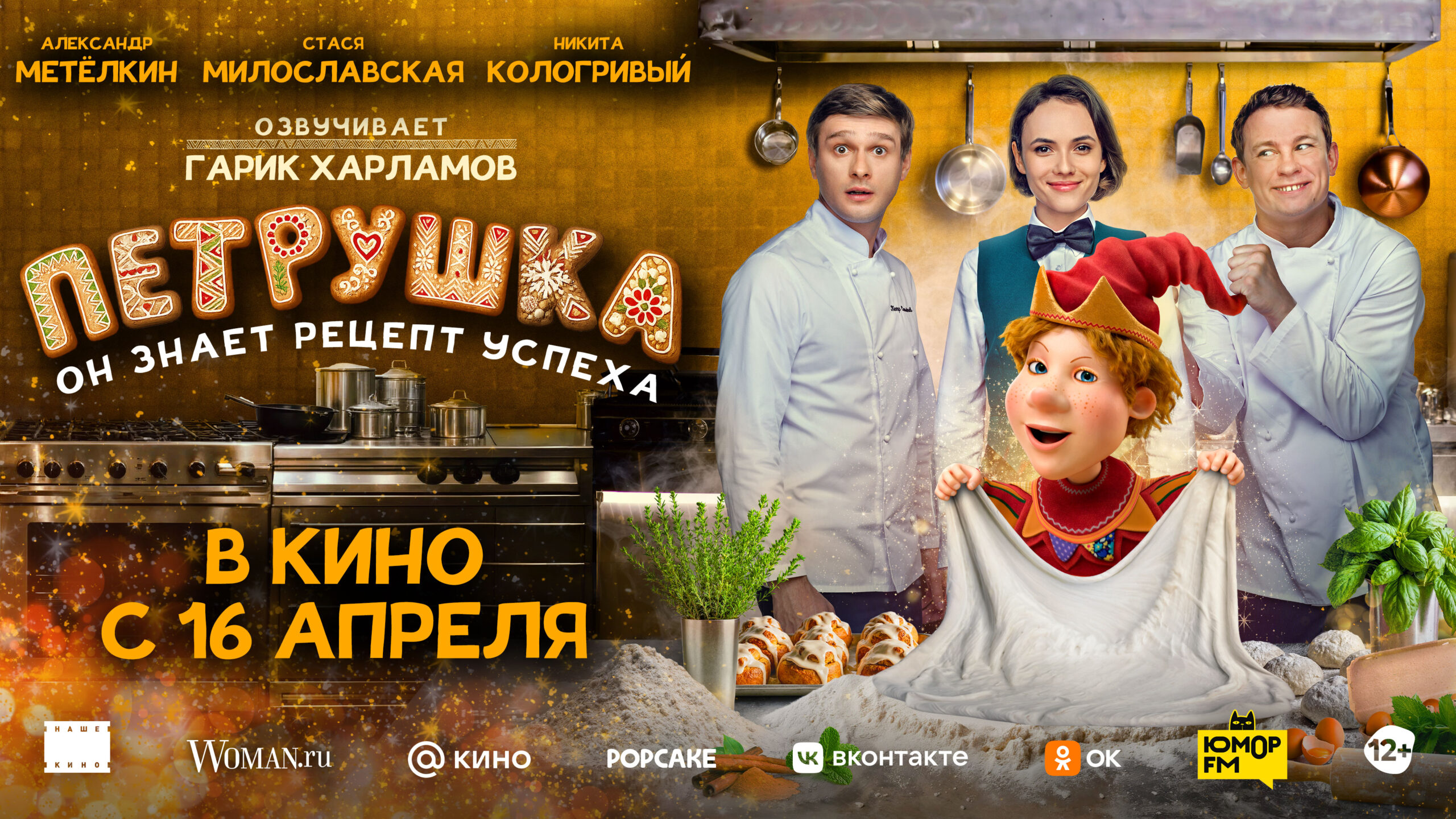 Петрушка