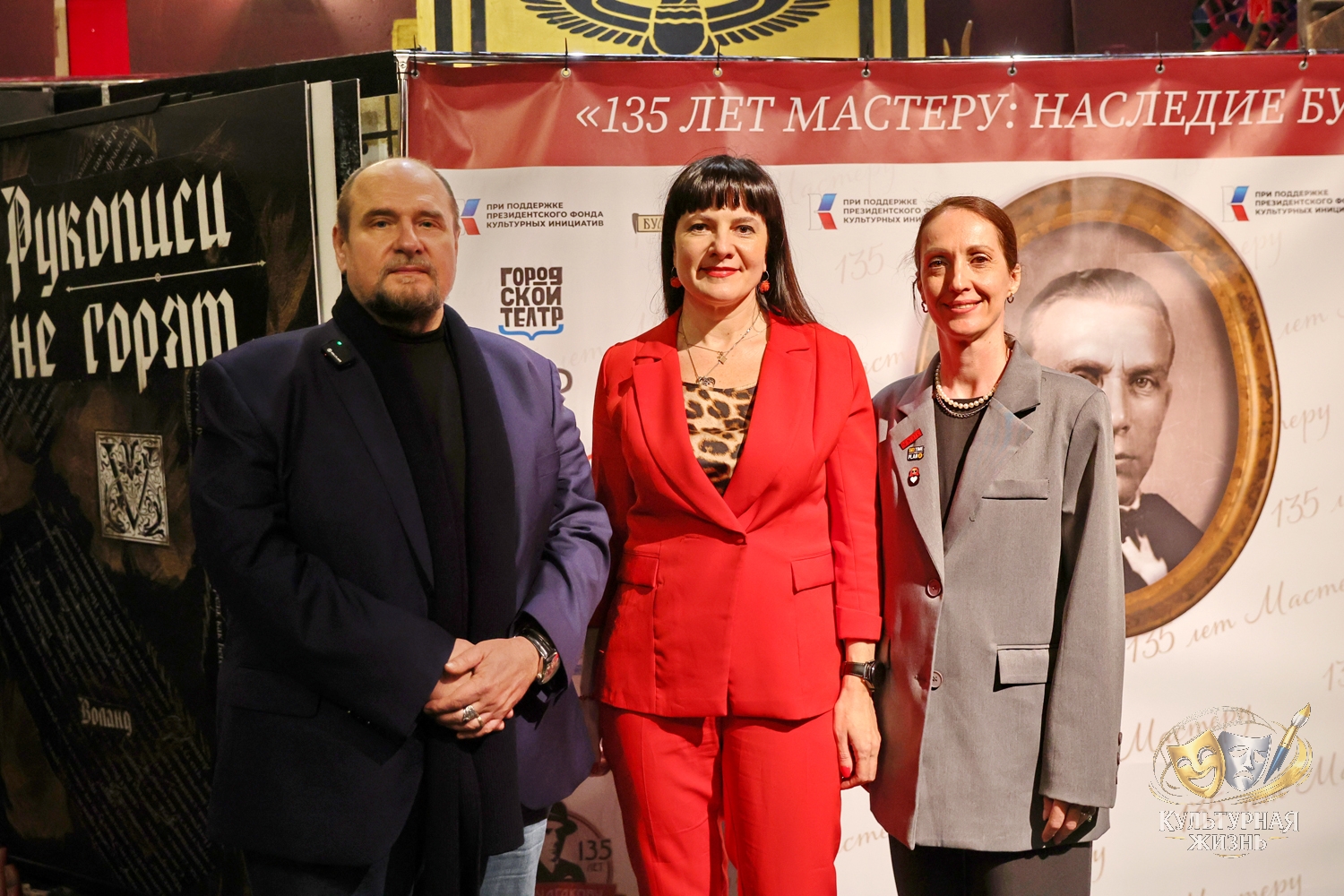 «135 лет Мастеру: наследие Булгакова»