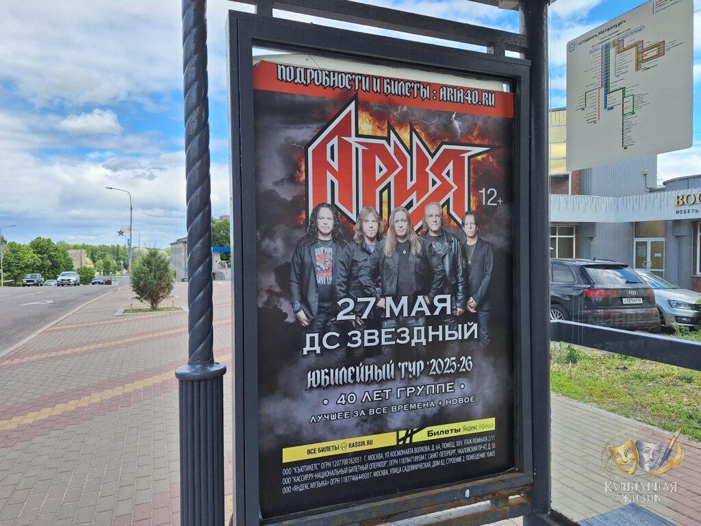 Ария. Липецк