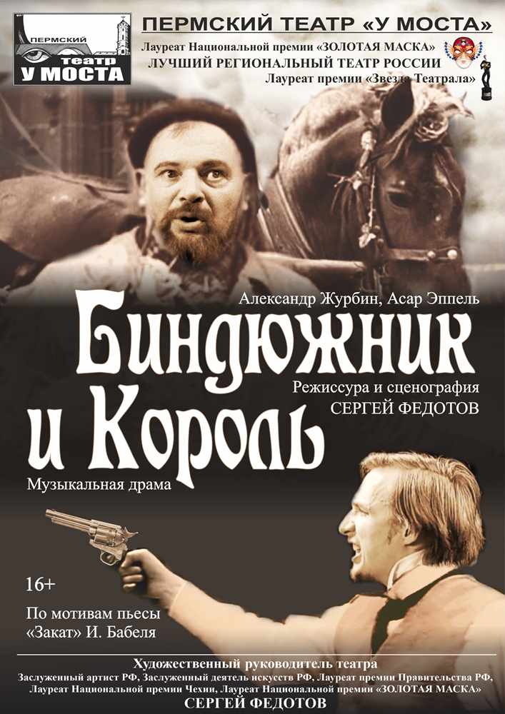 Биндюжник и Король