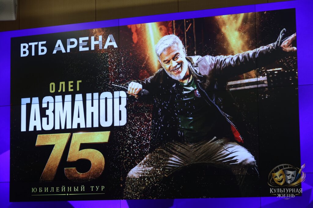 Олег Газманов