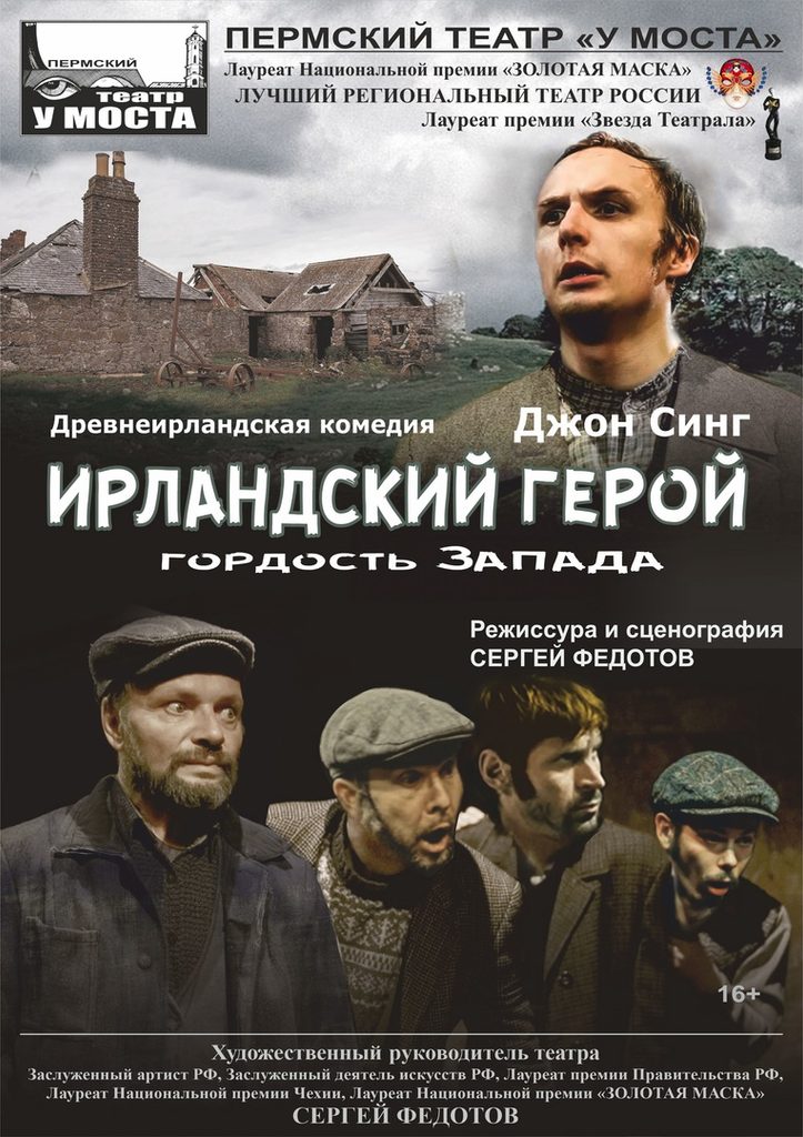 Ирландский герой – гордость Запада