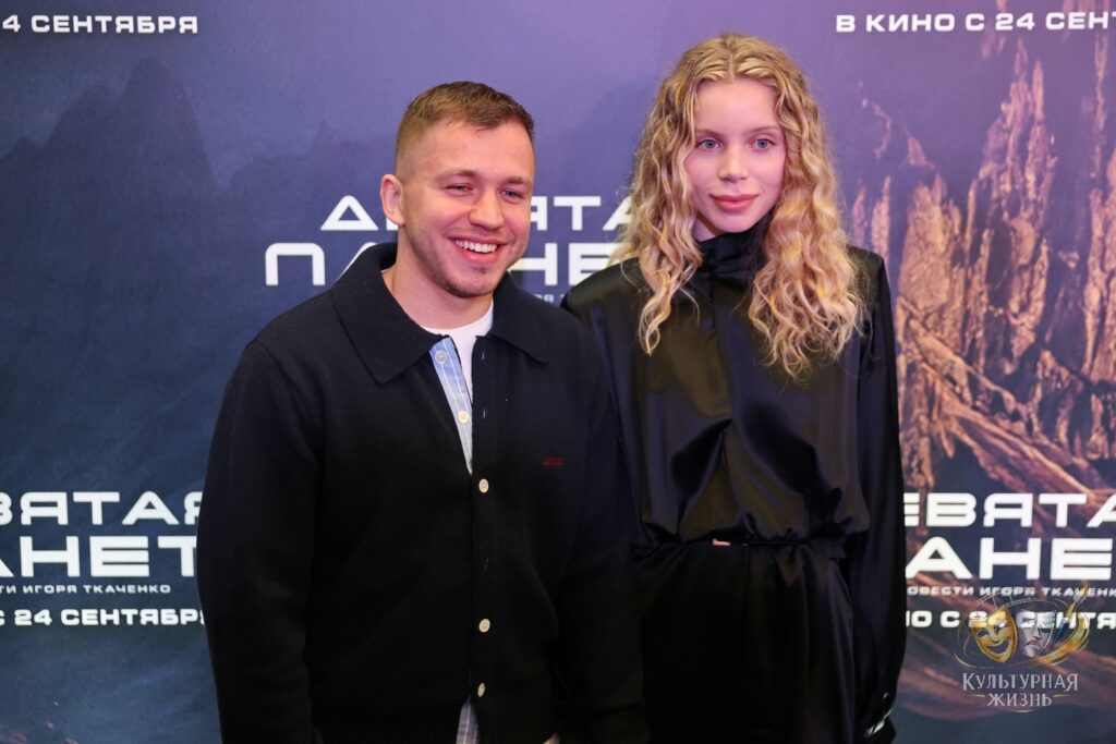 Сергей Романович с супругой. Девятая планета